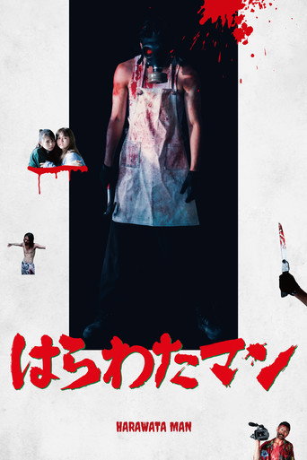 Póster de はらわたマン
