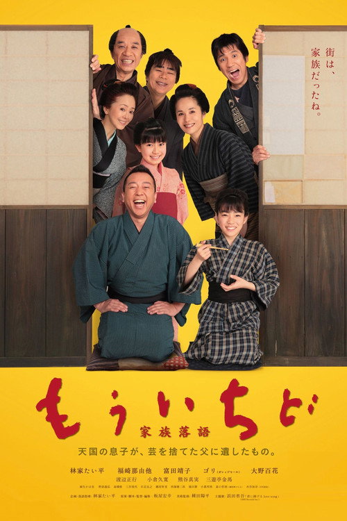 Póster de もういちど