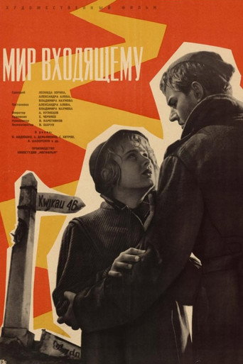 Póster de Мир входящему