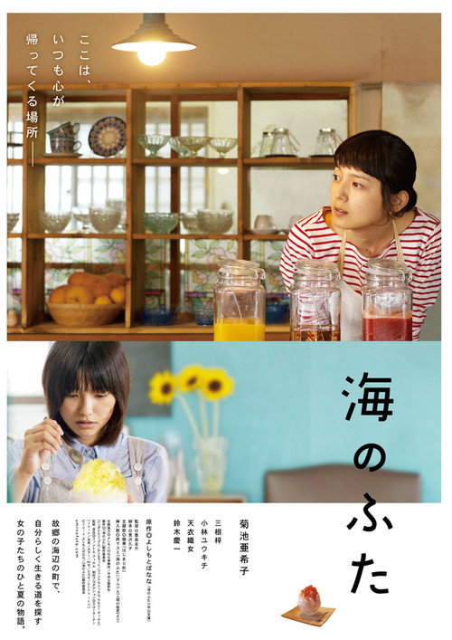 Póster de 海のふた