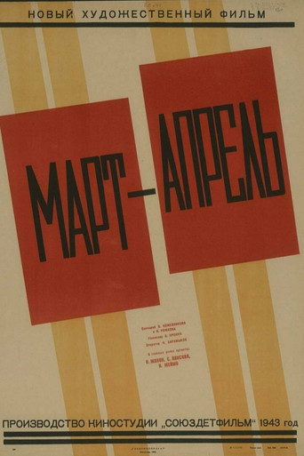 Póster de Март-апрель