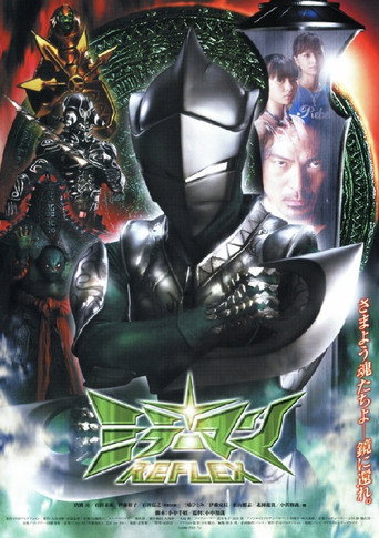 Póster de ミラーマン REFLEX