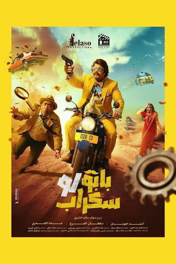 Póster de بابو لو سكراب