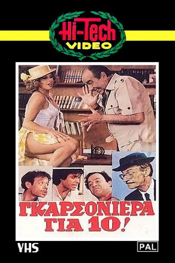 Póster de Γκαρσονιέρα για δέκα