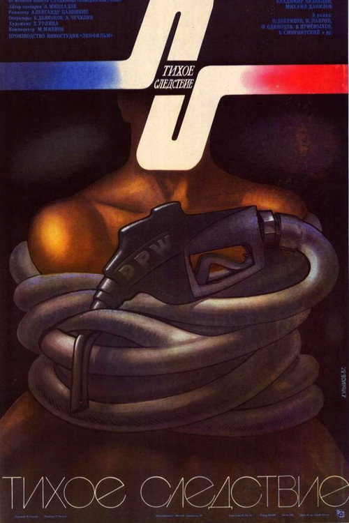 Póster de Тихое следствие