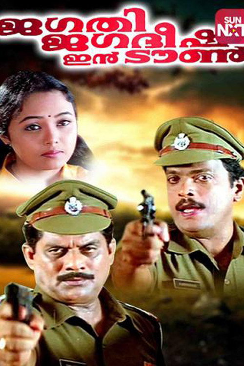 Póster de ജഗതി ജഗദീഷ് ഇൻ ടൌൺ