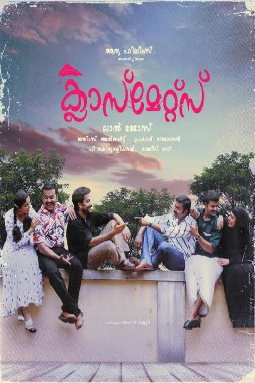 Póster de ക്ലാസ്‌മേറ്റ്സ്