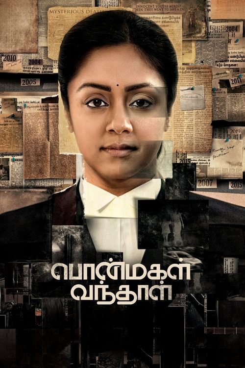 Póster de பொன்மகள் வந்தாள்