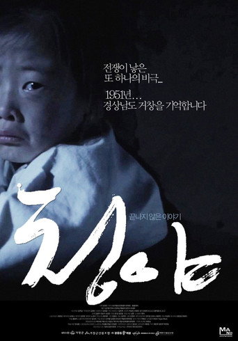 Póster de 청야