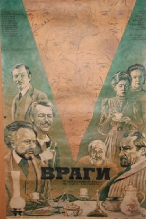 Póster de Враги