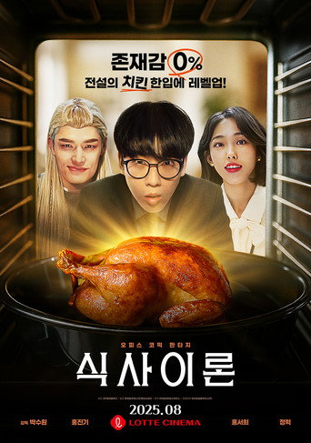 Póster de 식사이론