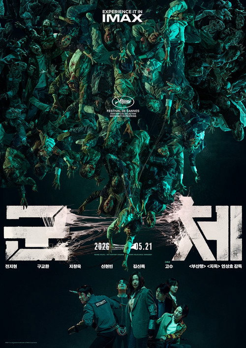 Póster de 군체