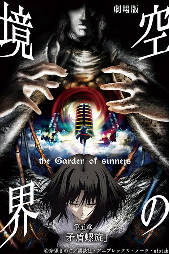 Póster de El jardín de los pecadores 5: Paradoja espiral