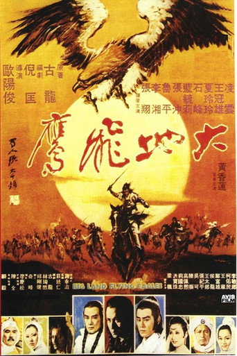 Póster de 大地飛鷹