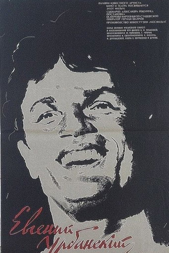Póster de Евгений Урбанский