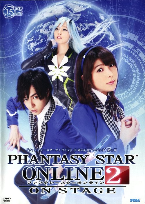 Póster de ファンタシースターオンライン2-ON STAGE-