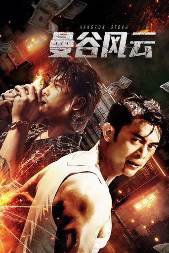 Póster de 曼谷风云