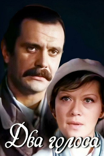 Póster de Два голоса