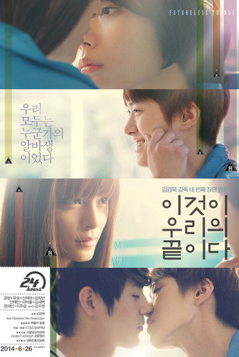 Póster de 이것이 우리의 끝이다