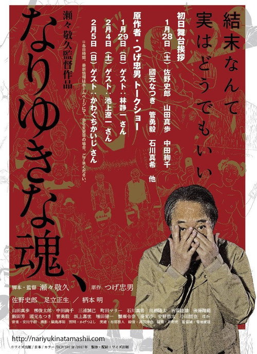 Póster de なりゆきな魂、