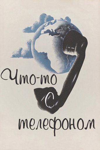 Póster de Что-то с телефоном