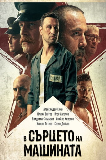 Póster de In the Heart of the Machine