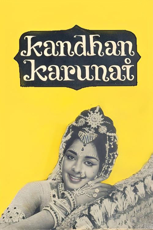 Póster de கந்தன் கருணை