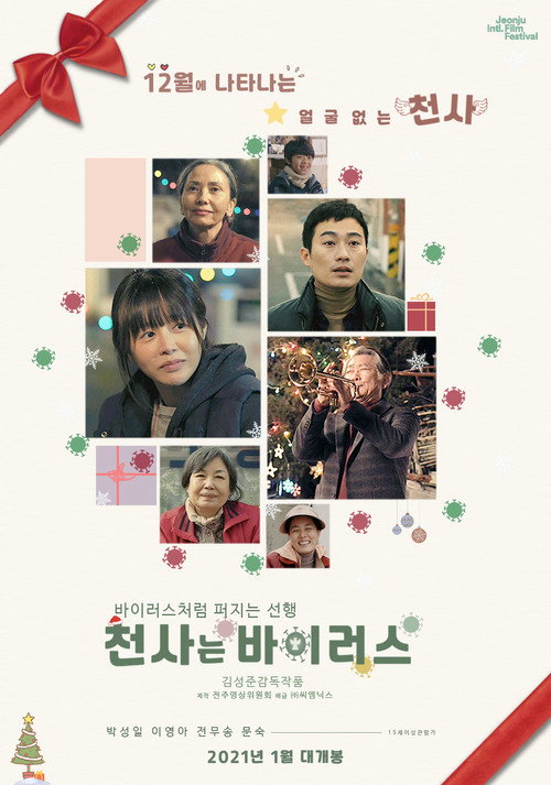 Póster de 천사는 바이러스