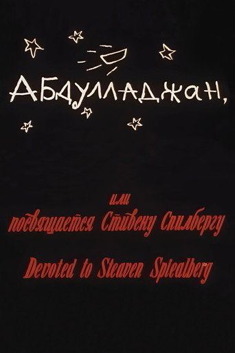 Póster de Абдуллажон, ёки Стевен Спиелбергга багʻишланади