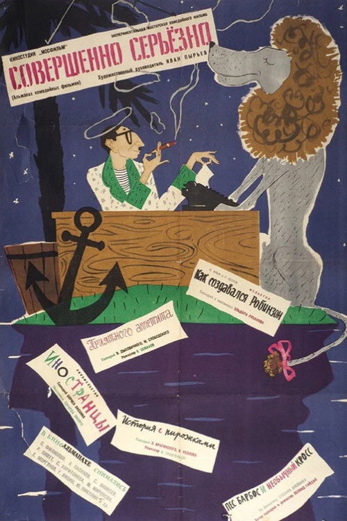 Póster de Совершенно серьезно