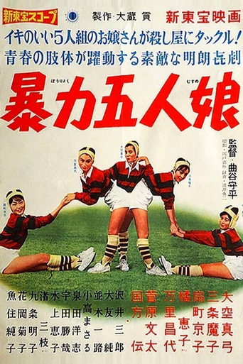 Póster de 暴力五人娘