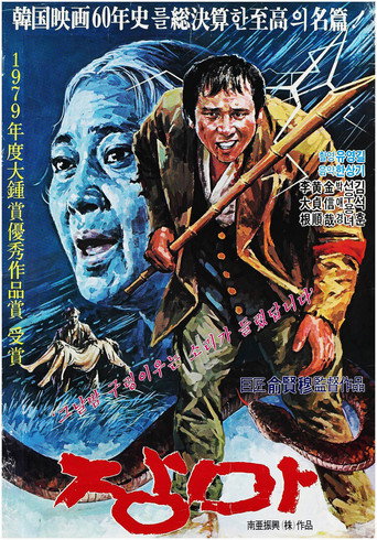 Póster de 장마