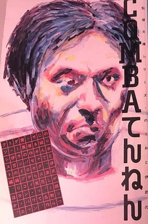 Póster de COMBA てんねん
