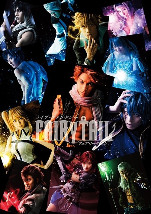 Póster de 舞台　ライブ・ファンタジー　ＦＡＩＲＹ　ＴＡＩＬ