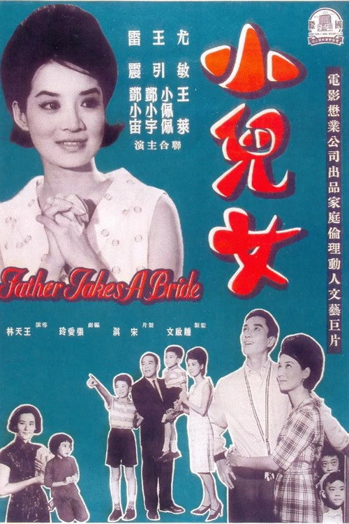 Póster de 小兒女