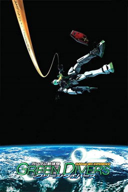 Póster de ガンダム新体験―００８７―グリーンダイバーズ