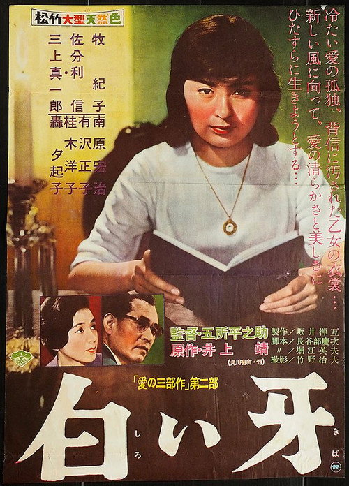 Póster de 白い牙