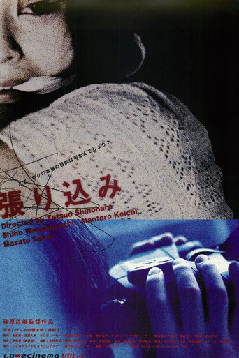 Póster de 張り込み