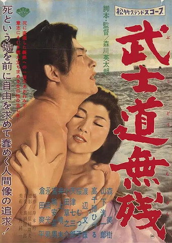 Póster de The Tragedy of Bushido