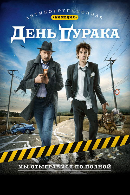 Póster de День дурака