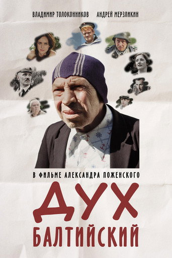 Póster de Дух балтийский