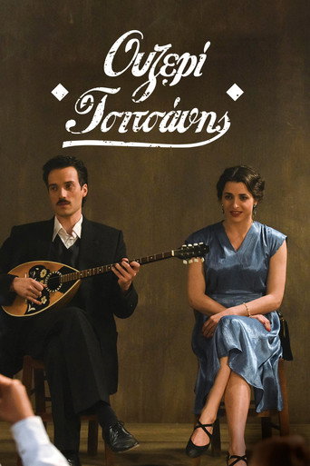 Póster de Ouzeri Tsitsanis