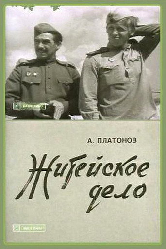 Póster de Житейское дело