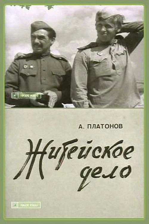 Póster de Житейское дело