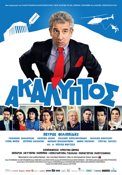 Póster de Ακάλυπτος