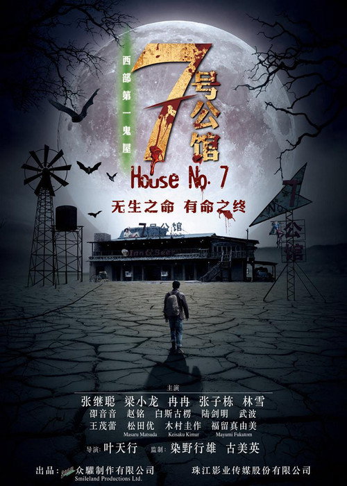 Póster de 七号公馆