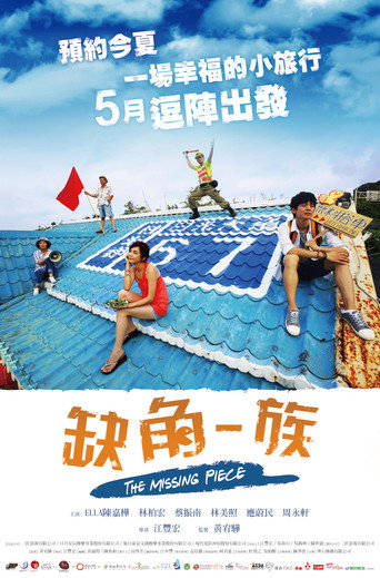 Póster de 缺角一族