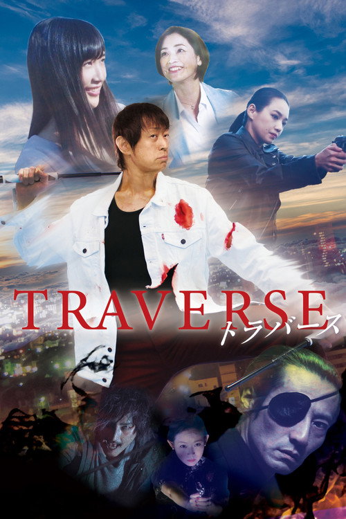Póster de Traverse -トラバース-