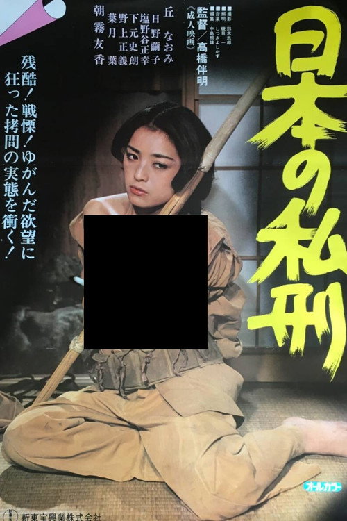 Póster de Japanese Lynching