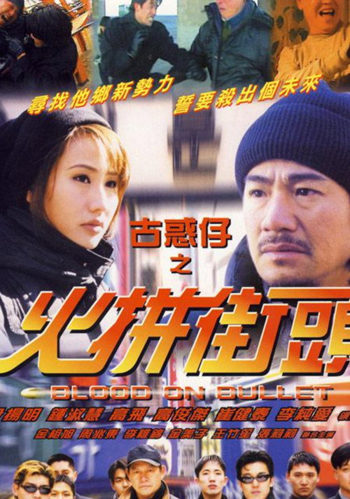 Póster de Blood on Bullet